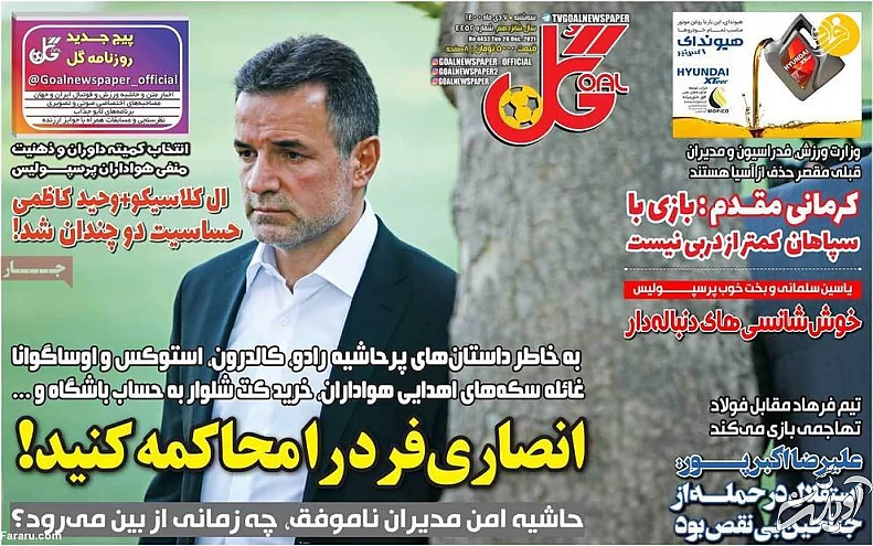مدافع ملی پوش در آستانه اخراج؛ کیوسک ۷ دی